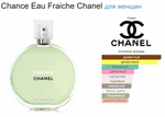 Chanel Chance Eau Fraiche