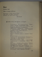 "Пьесы". Михаил Булгаков