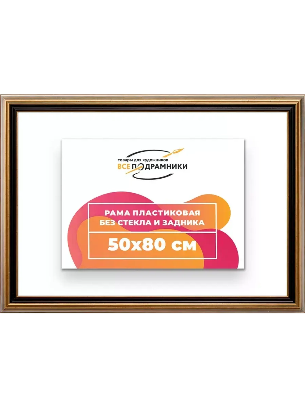 Рама для картин и фотографий 50x80