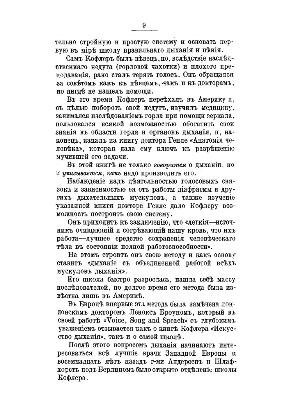 Дышите правильно, или Учение индусских йогов о дыхании, измененное Западом | Лобанова Ольга