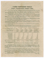 Облигация 100 рублей 1943 год. 2-ой государственный военный заем. Серия № 022630. F