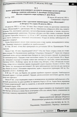 "Гангут" № 132/2024