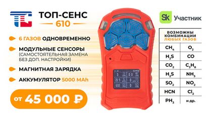 Газоанализаторы для промышленного использования: сравнение ТОП-СЕНС 310, 380 и 610