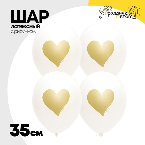 Шар латексный 35см Сердце Золотое (Ассорти)