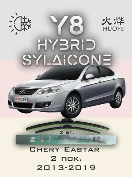 Щетки стеклоочистителя HUOYE Y8 550/500 мм на Chery Eastar | Hook/J-Hook