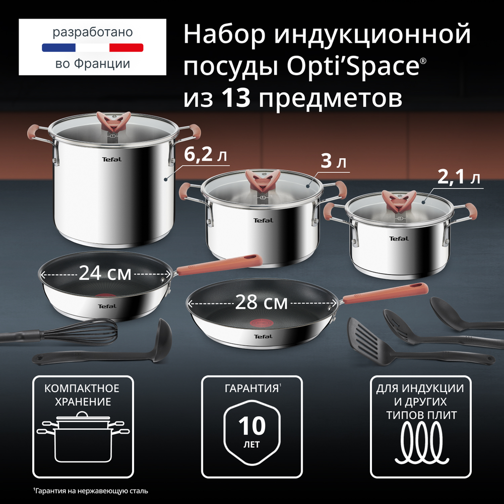 Набор посуды 13 пр. Tefal Opti Space 13 предметов G721SD74