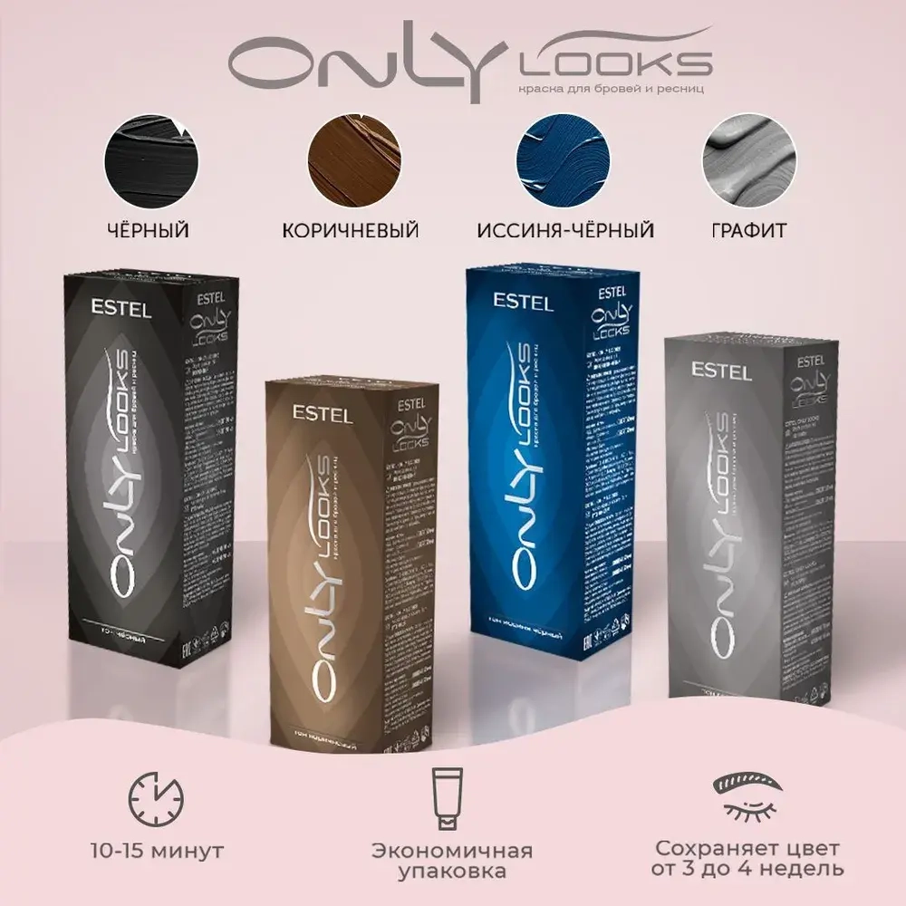 Estel ONLY Looks Краска для ресниц и бровей Коричневый (набор) 80 мл
