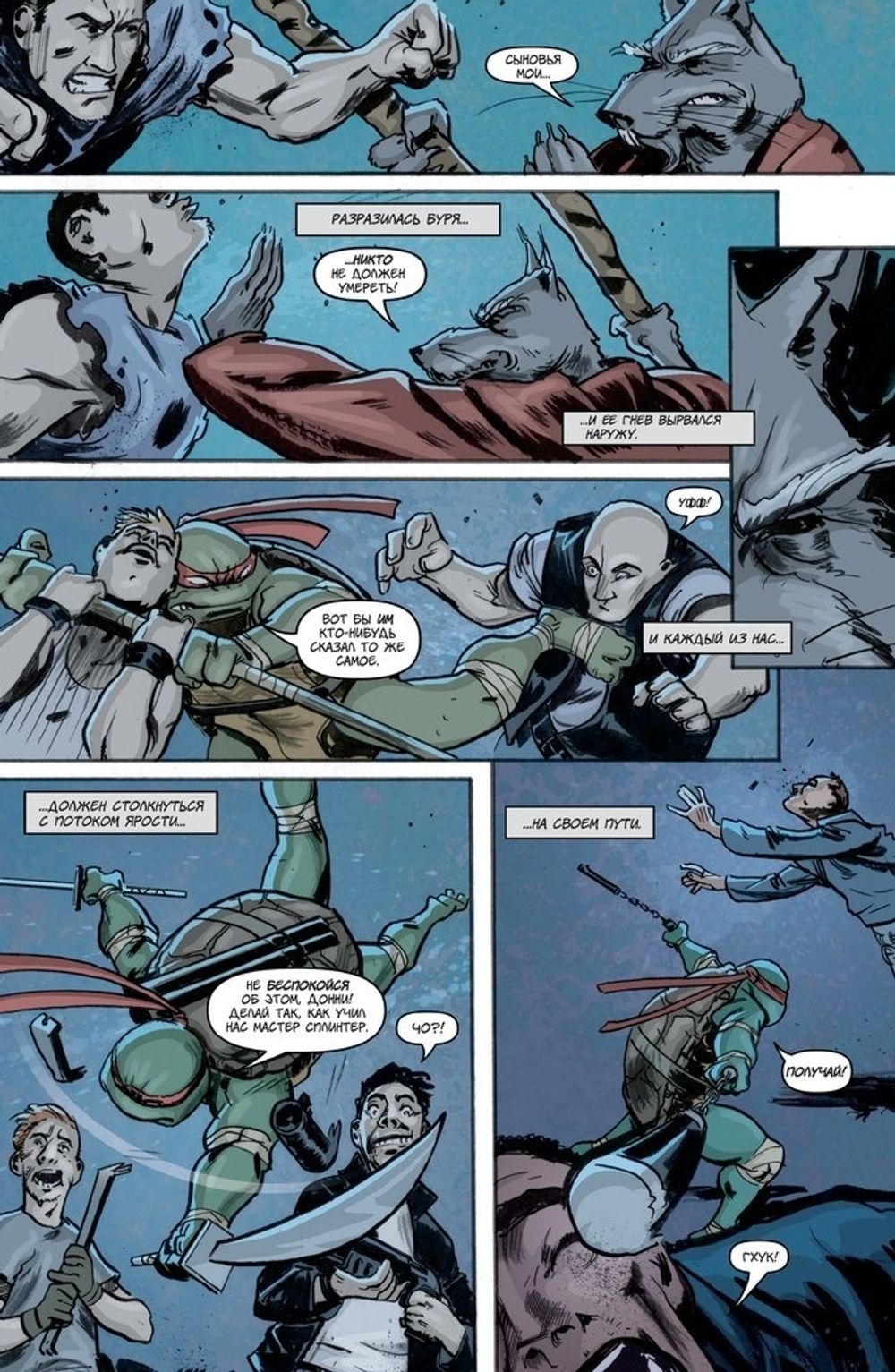 Комикс Подростки Мутанты Ниндзя Черепашки. Том 1. Постоянство перемен