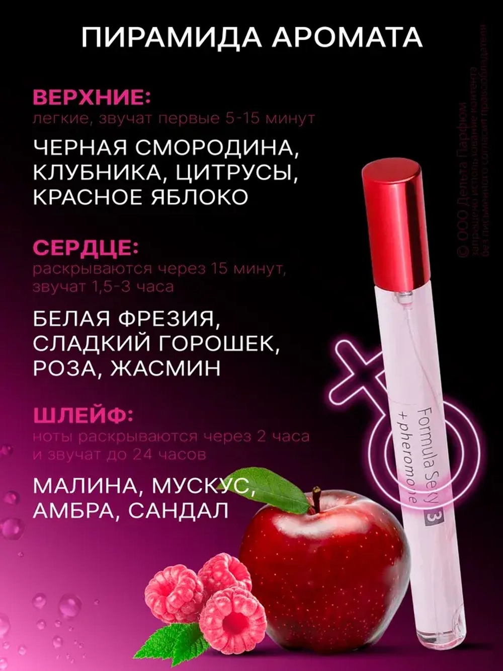 Туалетная вода для женщин "FORMULA SEXY #03" (с феромонами) 17мл Россия
