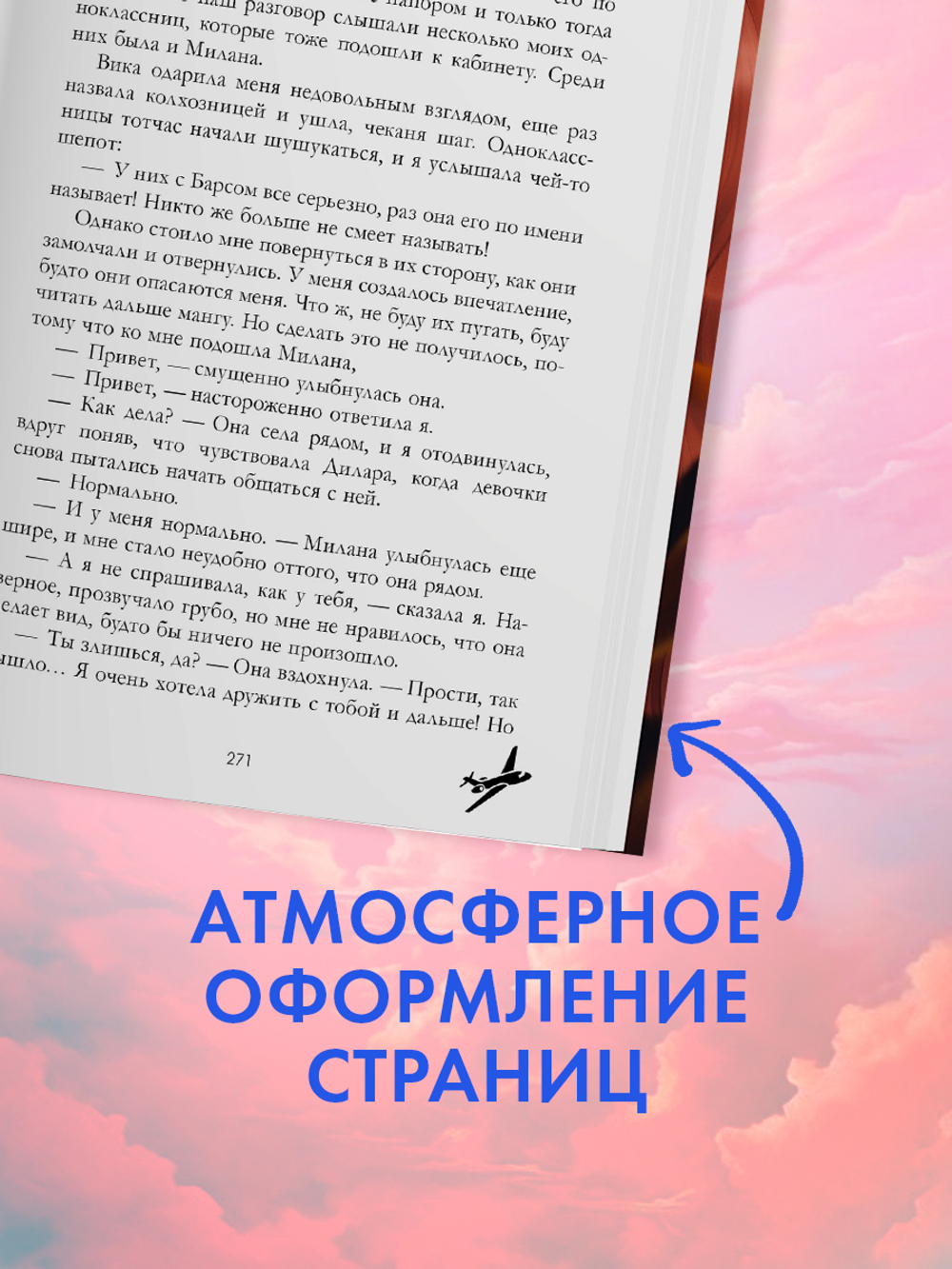 Твое сердце будет разбито