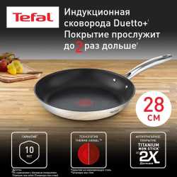 Сковорода Tefal Duetto+ 28 см G7320634