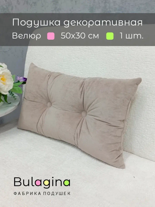 Подушка декоративная 50х30 см на диван
