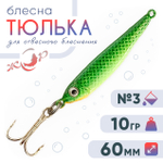 Блесна ЖОР "Тюлька" (60мм, 10гр)