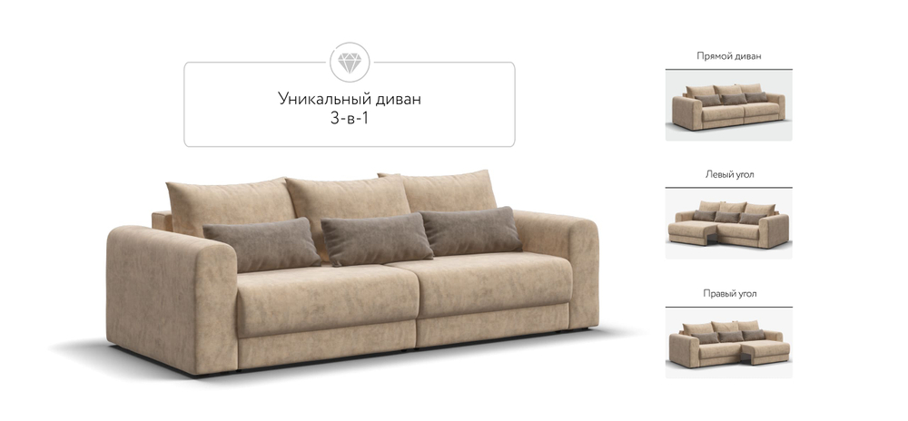 Модульный диван Ричмонд Модуль Велюр Роял Шампань(последний экземпляр)