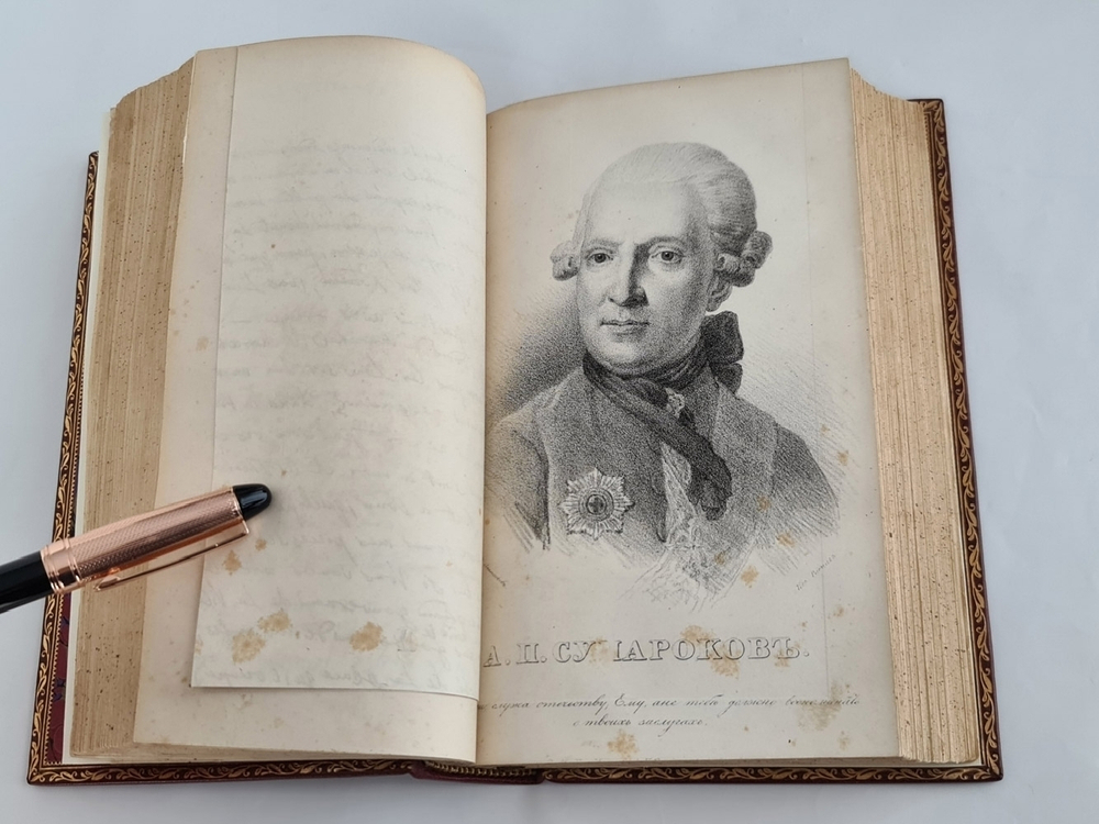 "Очерки жизни А.П. Сумарокова и избранные его сочинения". С.Н. Глинка. 1841 г. - редкая книга