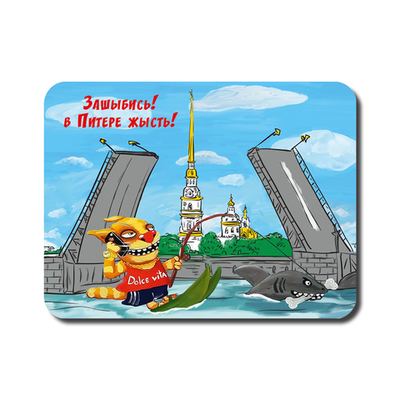 Сувенирный магнит "Зашибись в Питере!"