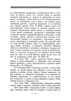 Историческое описание одежды и вооружения российских войск. Часть 16. Издание 1901 года | Нет автора