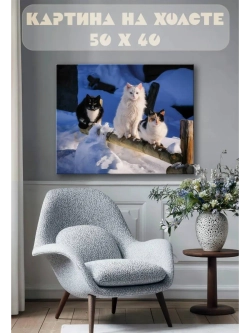 Картина на стену 40 X 50 Коты