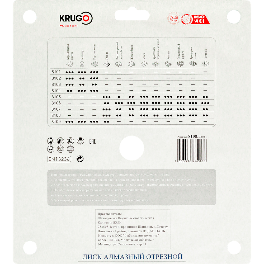 Диск алмазный сплошной KRUGO MASTER по бетону 250х2,6х22,23х10mm, 81082500281