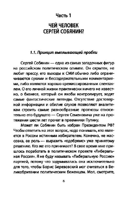 Феномен Собянина. Кто делает президентов