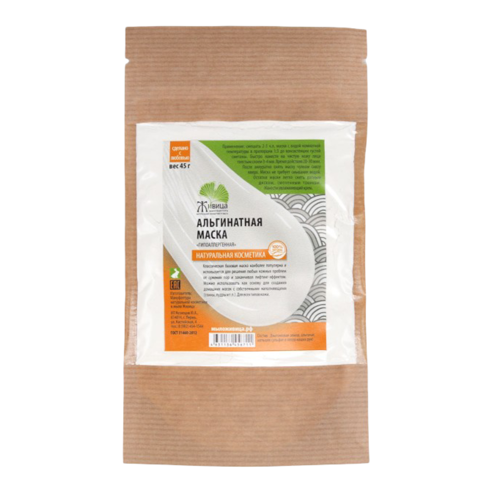 Альгинатная маска Гипоаллергенная 45гр (Живица)