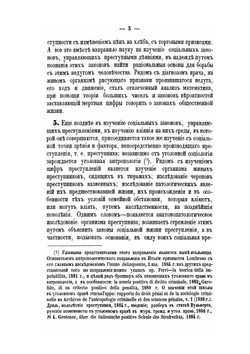 Лекции по русскому уголовному праву. Часть общая Выпуск I | Н. С. Таганцев