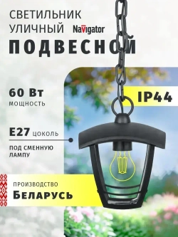 Светильник уличный потолочный Navigator 80 464, 4 грани, 60 Вт, цоколь Е27, черный