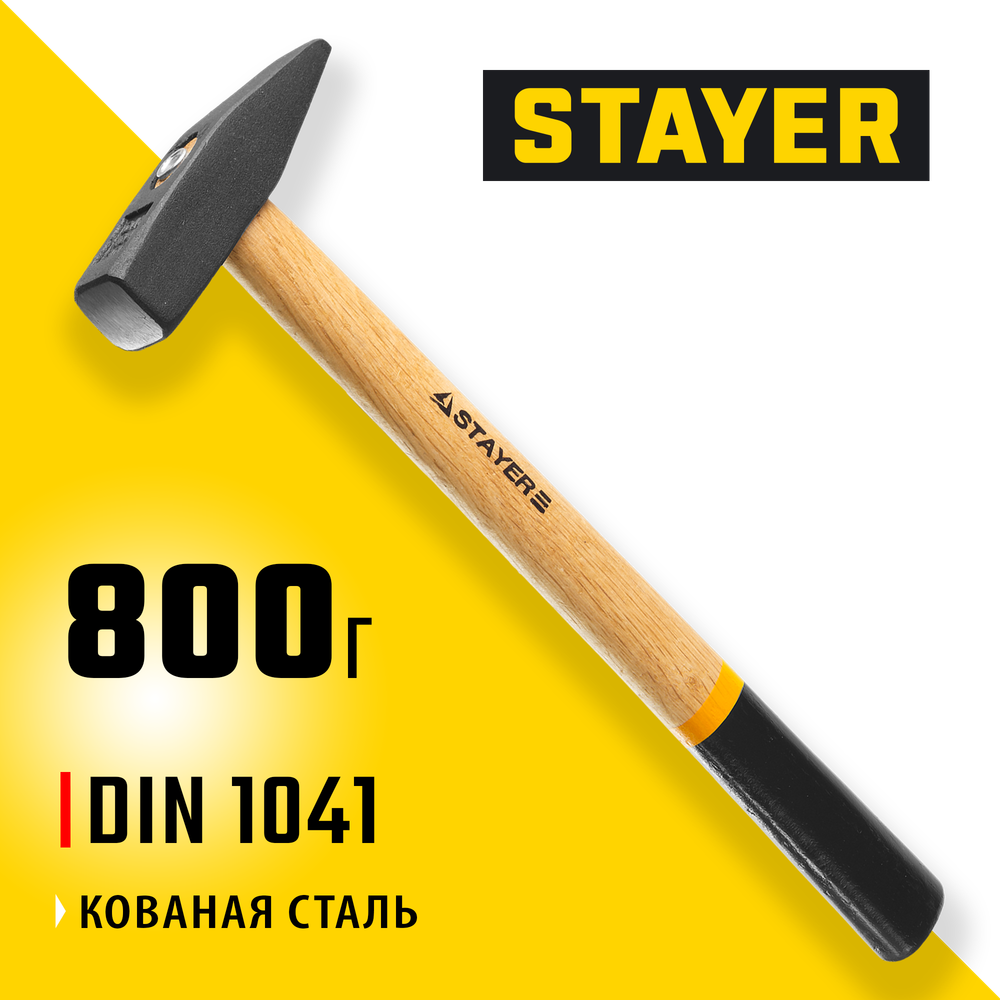 STAYER 800 г, слесарный молоток (2002-08)