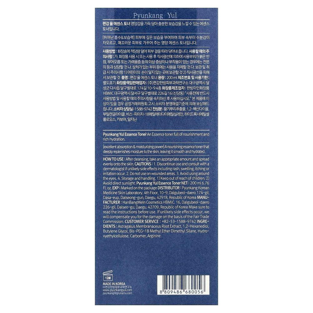 Pyunkang Yul, тонер-эссенция, 200 мл (6,76 жидк. унции)