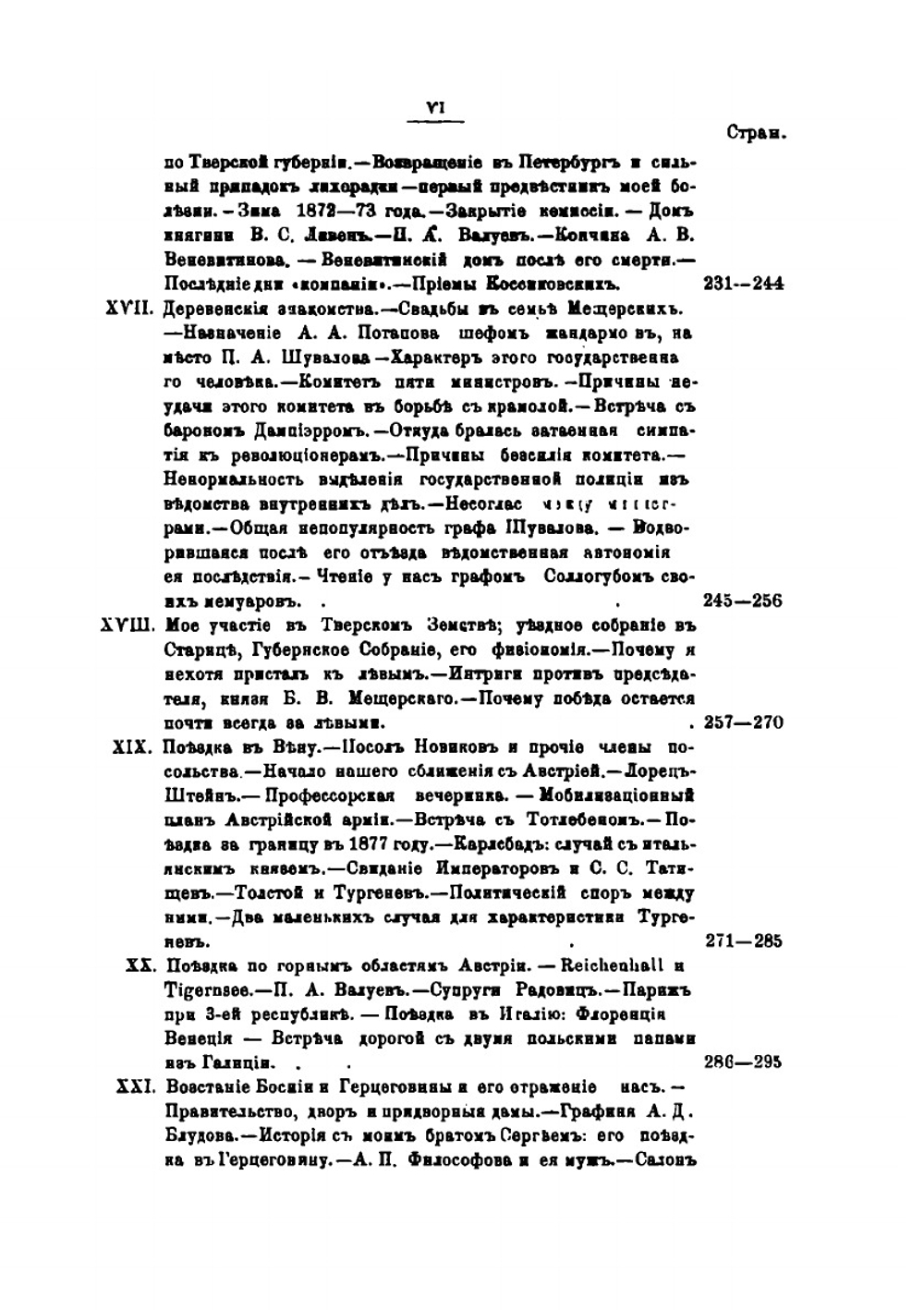 Мои воспоминания. Том 1-2 | К. Головин