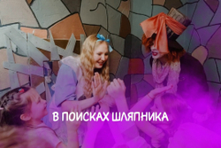 Квест В поисках Шляпника