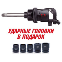 MIGHTY SEVEN (PNC-8343-8) Гайковерт пневматический ударный 1", 2441 Нм, удлиненный, в комплекте 5 ударных головок