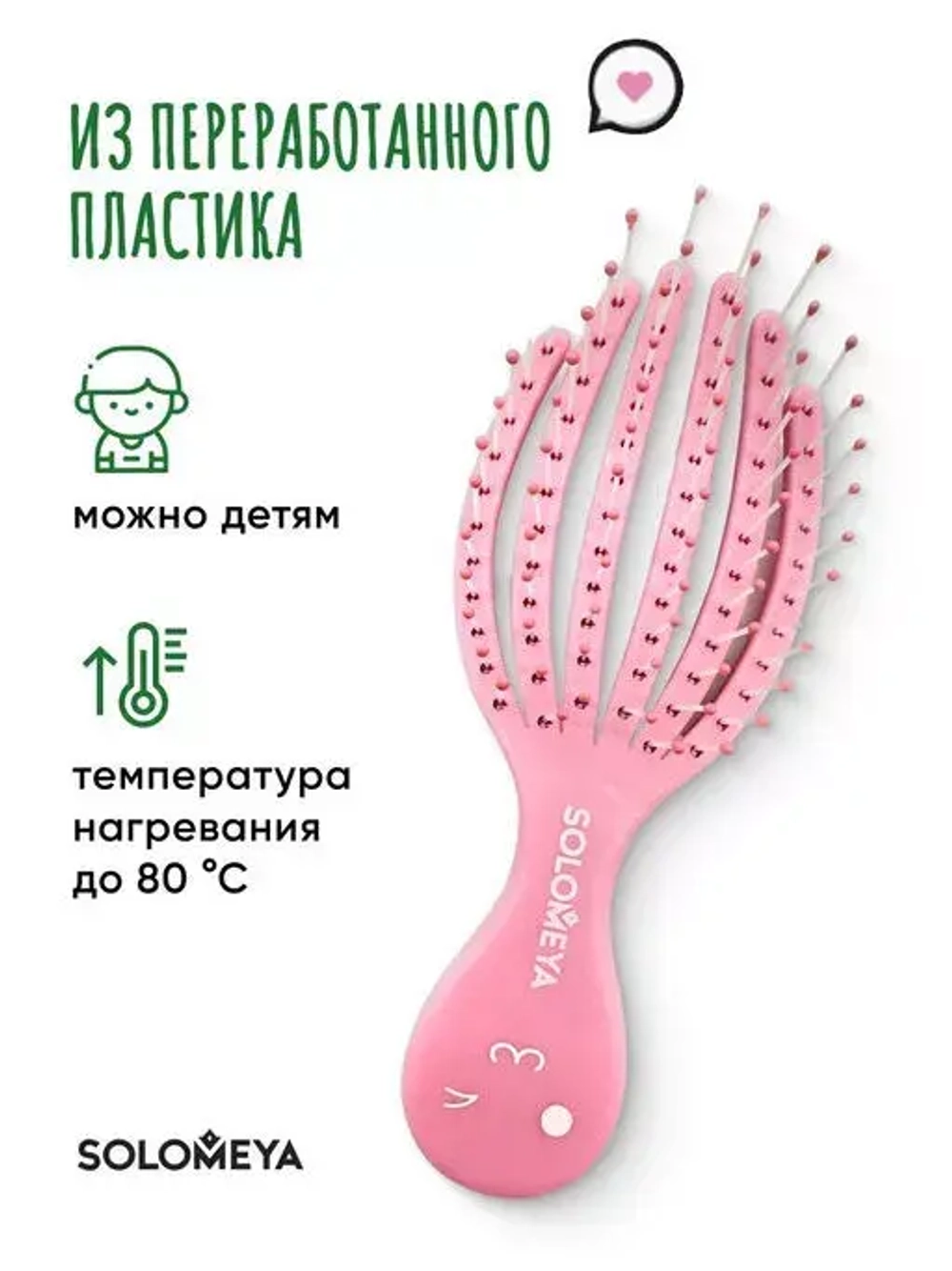 Solomeya Расческа для сухих и влажных волос мини Розовый осьминог