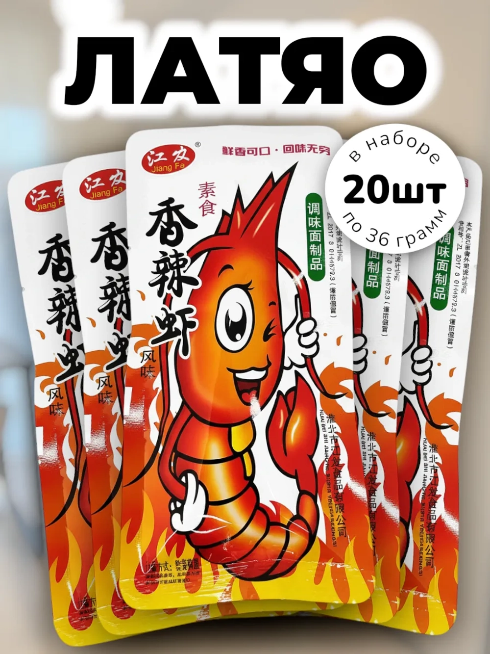Латяо китайская закуска "Вяленые Креветки" 36 г * 20 шт