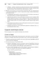 C# 10 и .NET 6. Современная кросс-платформенная разработка