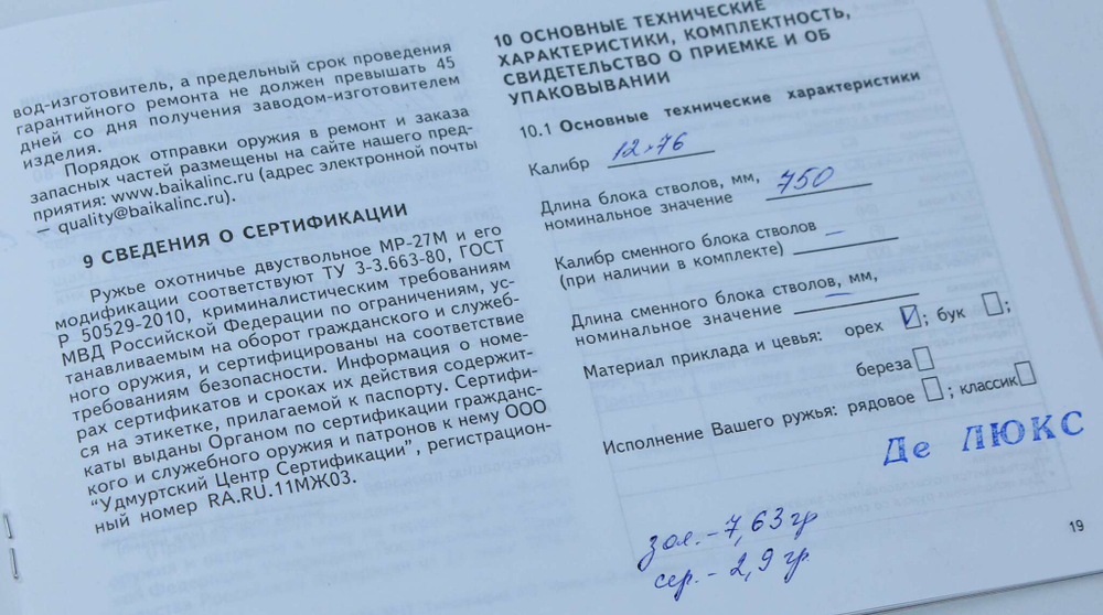 Ружье МР-27М; "Рога"; 12/76; 750 мм; Орех; Фиксированные ДС; Высокохудожественное исполнение