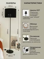 Торшер напольный с абажуром в гостиную современный