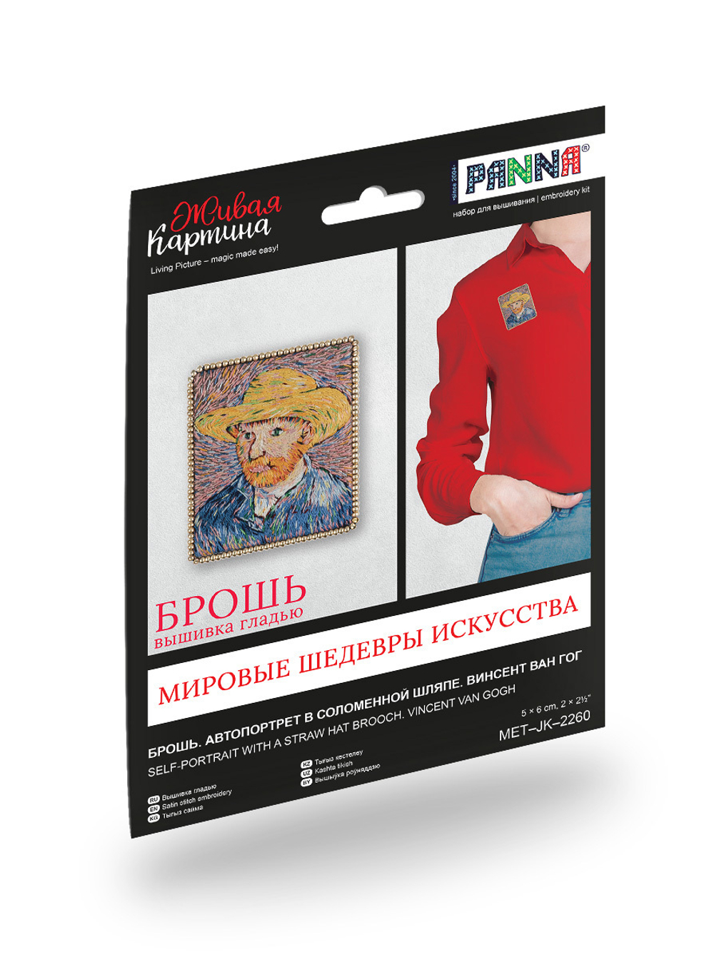 Набор для вышивания "PANNA" "Живая картина" MET-JK-2260 "Брошь. Автопортрет в соломенной шляпе"