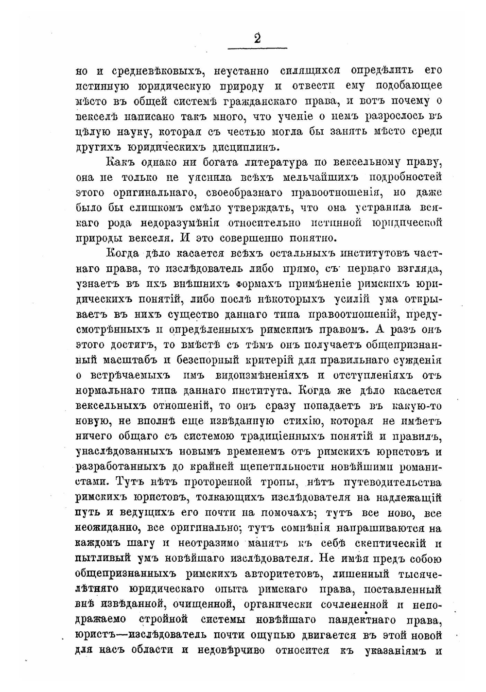 Прошлое векселя | Табашников Иван Григорьевич