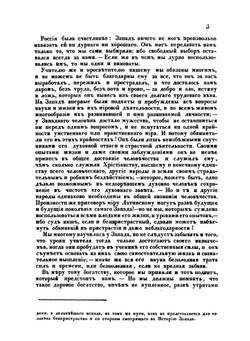 Сборник исторических и статистических сведений о России и народах ей единоверных и единоплеменных. Том 1. Часть 1-2 | Д. Валуев