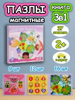 Книга пазл магнитный 3 в 1 для детей малышей 2 3 лет фрукты