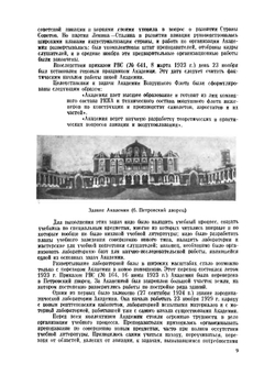 XX лет Военной воздушной ордена Ленина Академии Красной Армии имени Жуковского. Юбилейный сборник научных трудов | Коллектив авторов