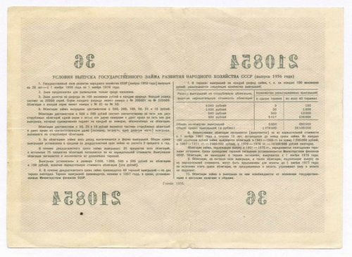 Облигация 10 рублей 1956 год. Серия № 210854. F
