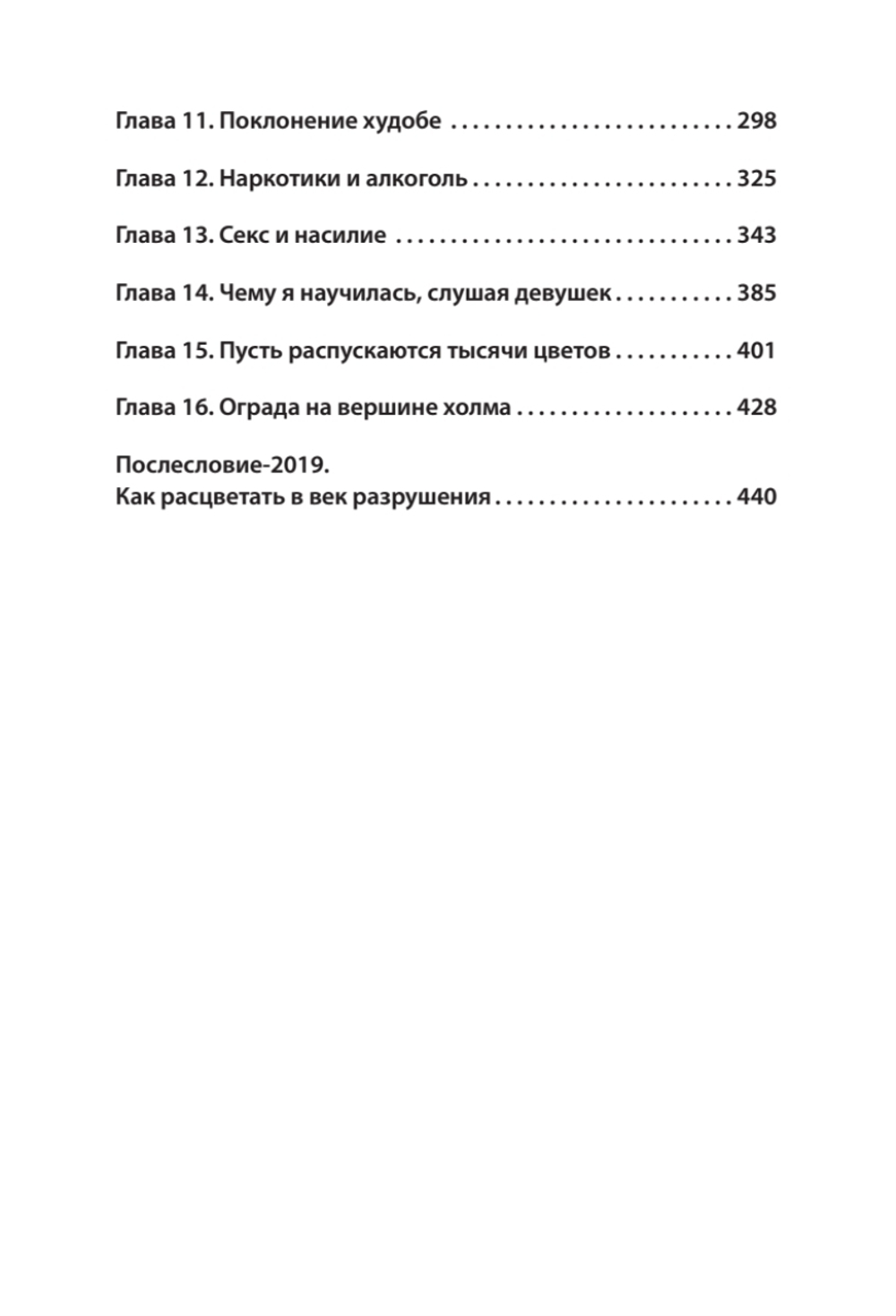 Воскрешение Офелии. Секреты девочек-подростков