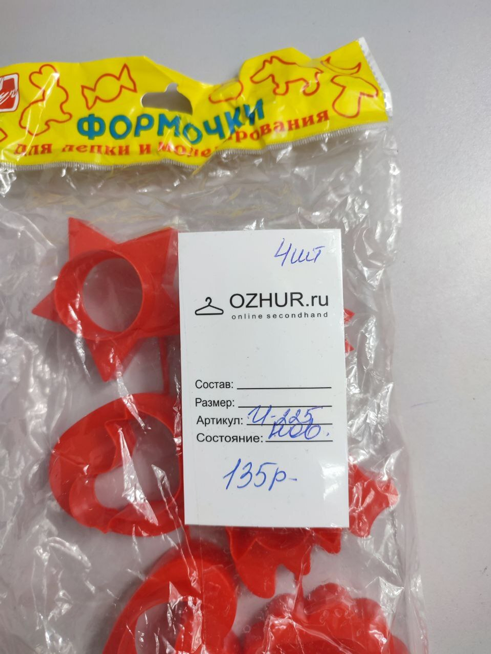 Набор развивающий "Формочки для лепки и моделирования" (красный), новый