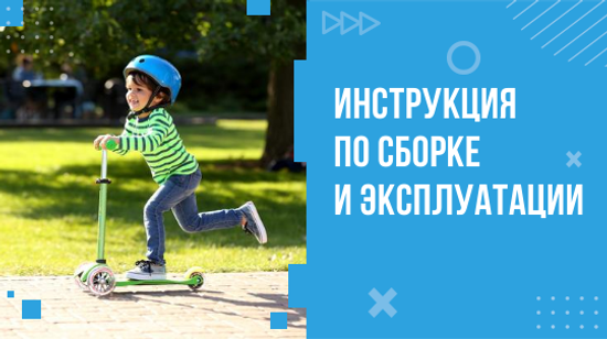 Инструкция для Mini Micro Deluxe