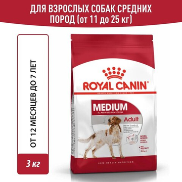 Сухой корм Royal Canin Medium Adult для взрослых собак средних размеров от 12 месяцев до 7 лет