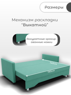 Диван Ольга