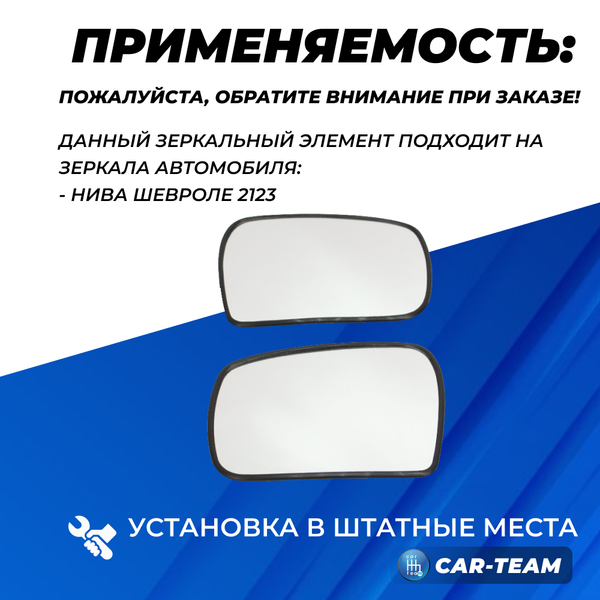 Зеркальные элементы на ВАЗ 2123 н/о Нива Шевроле белый (хром) с обогревом под квадратный моторедуктор "ИПРОСС" (лев., прав.) "Солина"