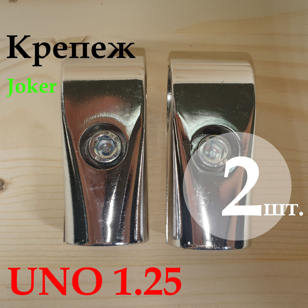Uno Joker Крепеж с 3-мя направлениями для труб D25мм 1шт